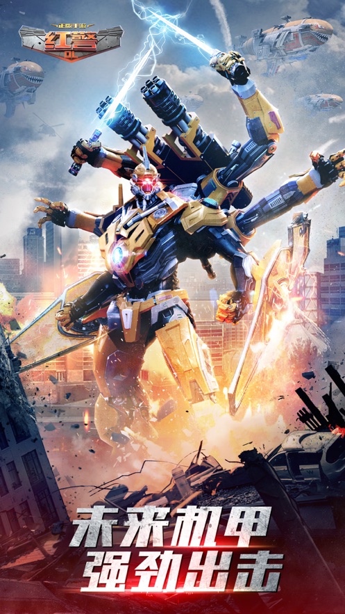 红警OL边缘行者联动最新版下载  1.4.103图4