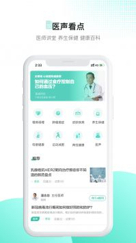 百灵医生居民端图2