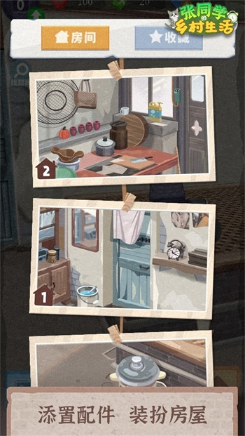 张同学的乡村生活图1