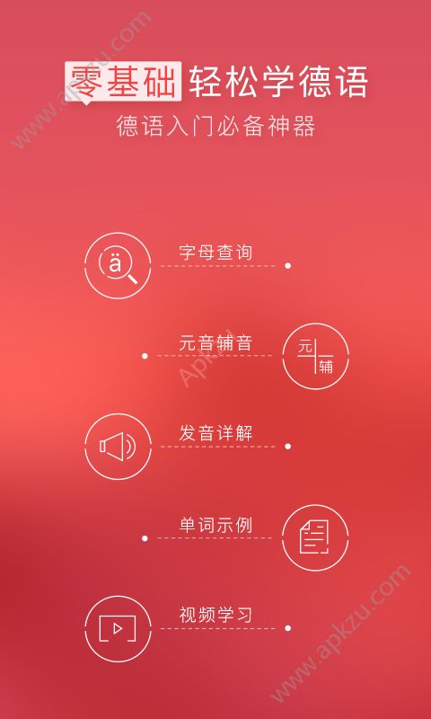 德语入门自学app软件下载  v2.0.6图2