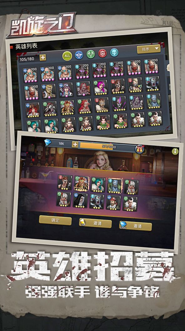 凯旋之门丧尸末世界手游图1