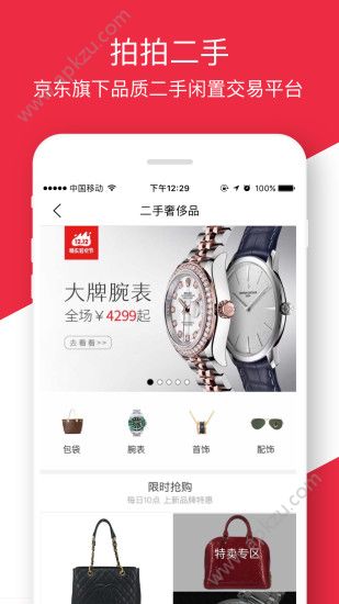 拍拍二手网手机版app下载安装  v2.0.0图2