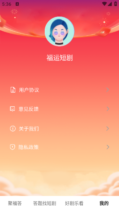 福运短剧图3