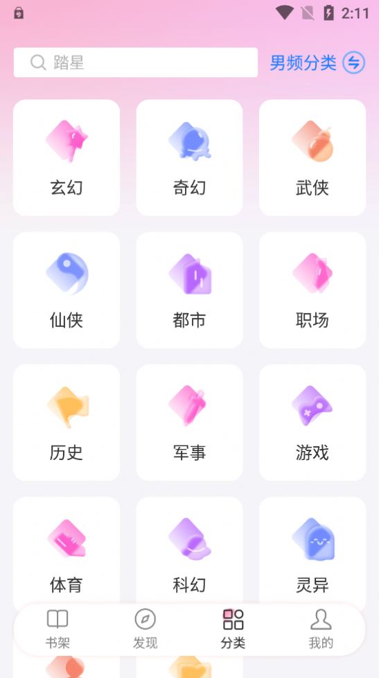 毛桃阅读纯净版下载  v1.1.2图3
