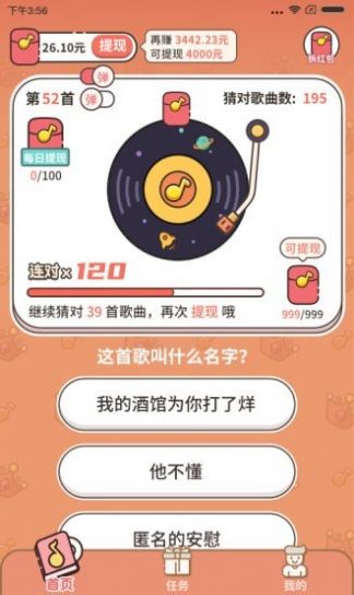趣猜歌名游戏官方红包版  v1.0图2