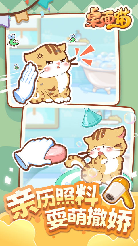 桌面喵安卓版图5