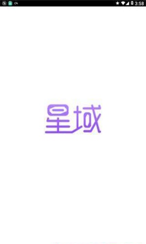 星域链挖矿app图4