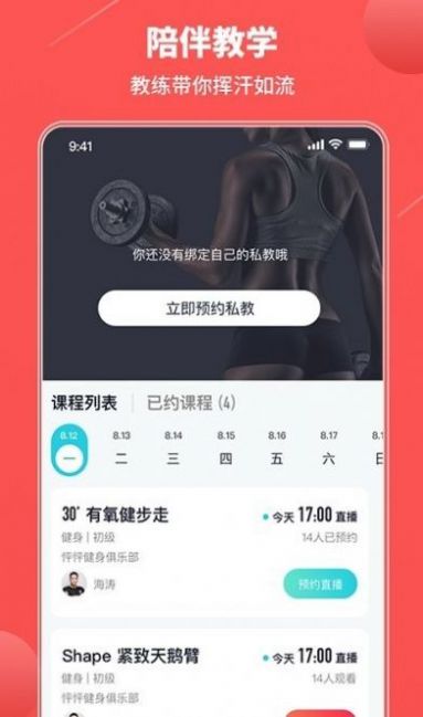 乐途健身管理服务app安卓版下载  v4.0.0 安卓版图3