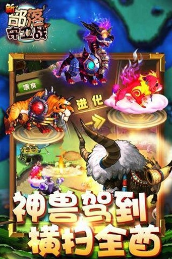 新部落守卫战单机版图1