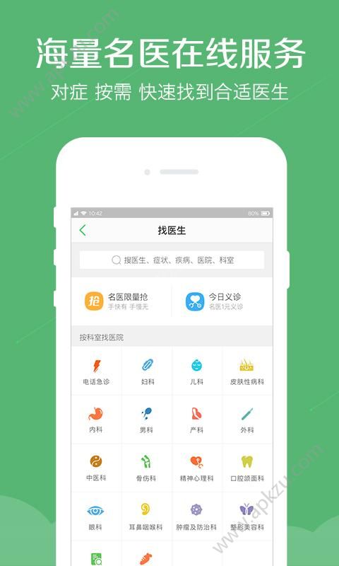 春雨医生app官方版下载 v10.1.6图3