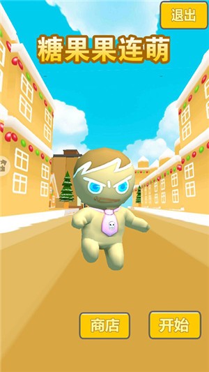 糖果果连萌游戏安卓官方版  v1.0图3