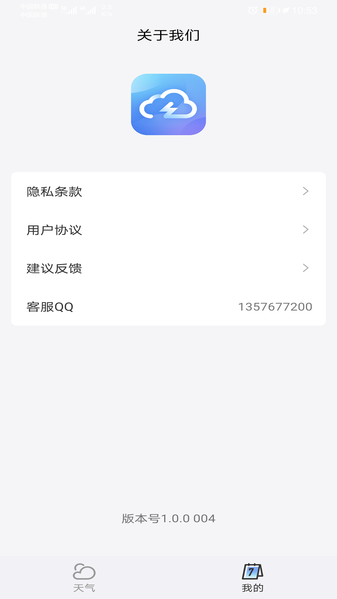 天气预报专家app软件官方下载  v1.7.6图2