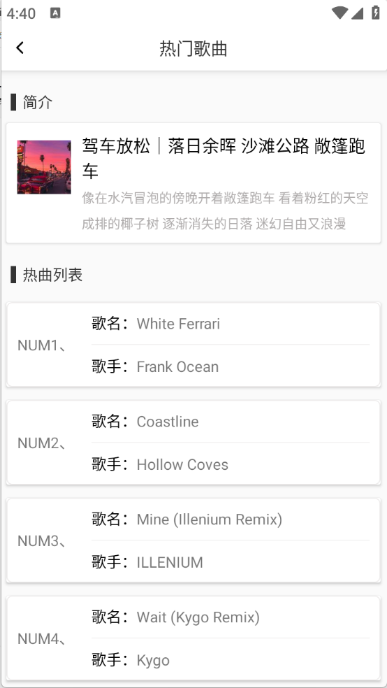 音乐识别神器图4