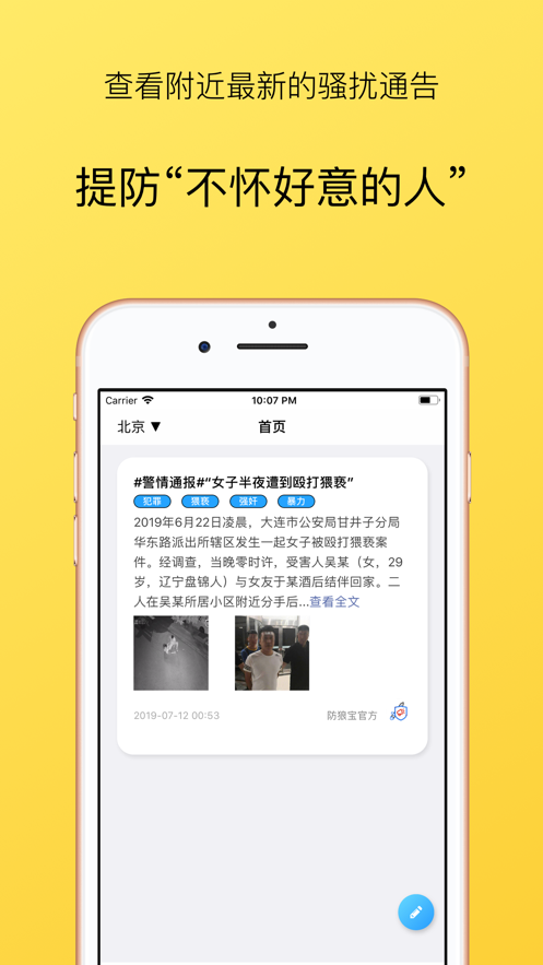 防狼宝app图3