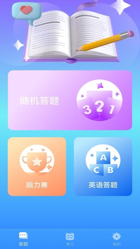 挑战答题app官网版  v1.3图3