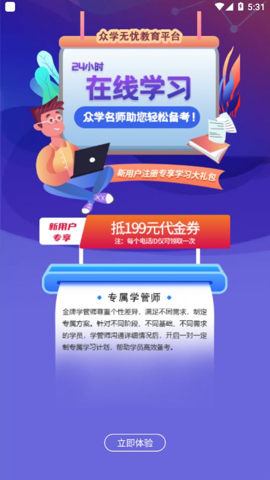 众学法考官网图1