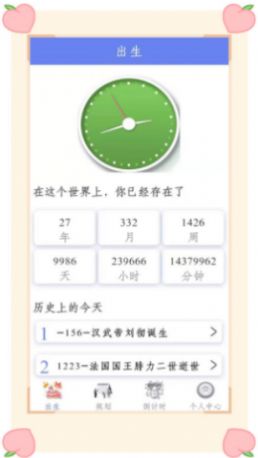 时间序app图2