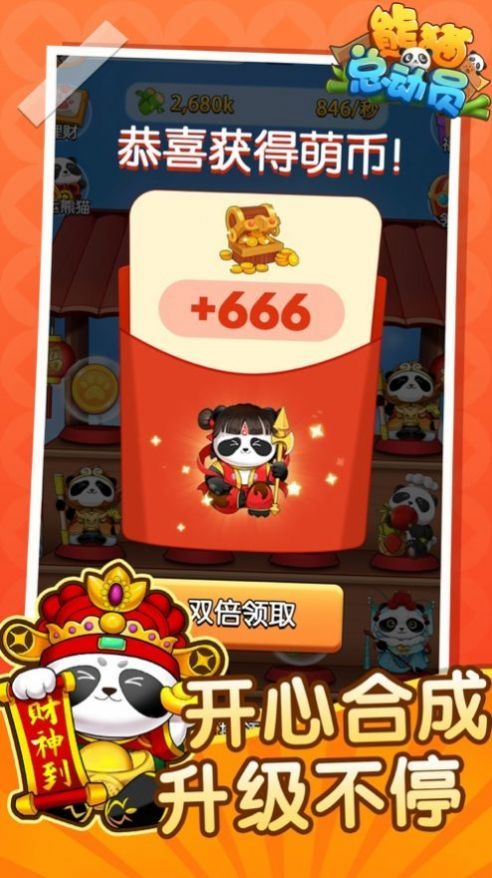 熊猫总动员红包版图2