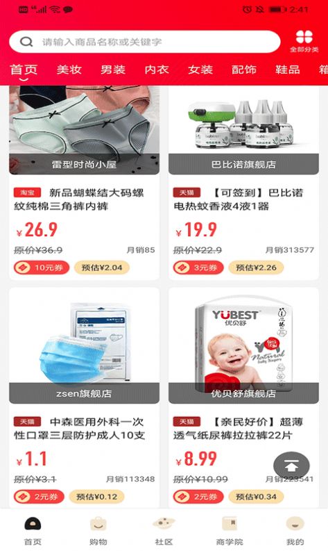 亚盟电商平台App图4