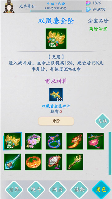 无尽修仙内置菜单最新版图2