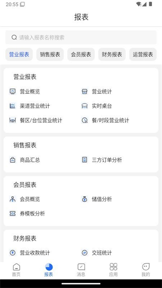 乐檬餐饮管家图1