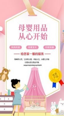 麦太优品母婴app图1