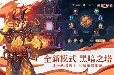 恶魔秘境图2