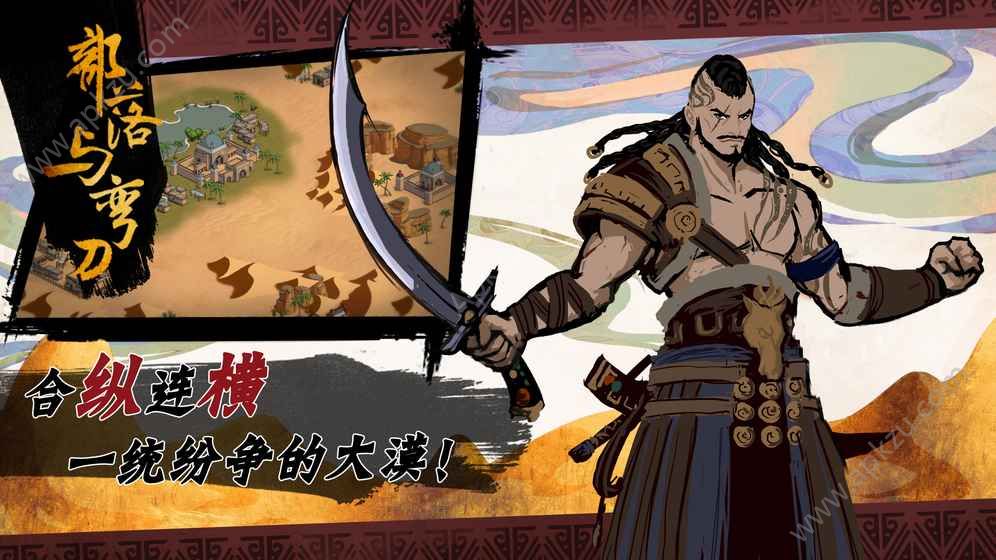 部落与弯刀游戏图3