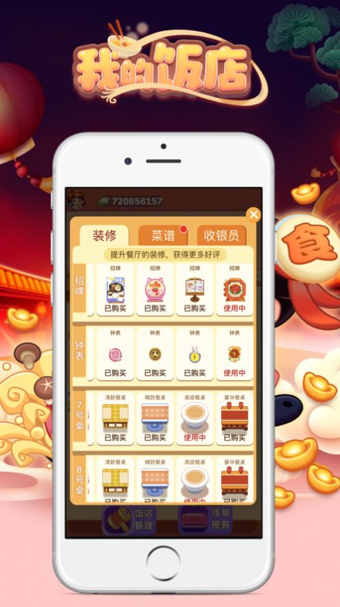 我的饭店红包版官方正版  v1.1.3图1