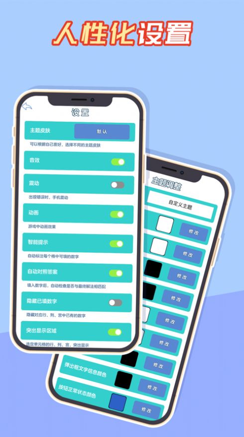 数独白金版游戏图4