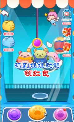 口袋宠物抓娃娃游戏图2