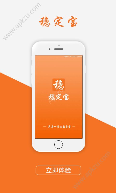 稳定宝app官方下载安装软件  v0.0.20图1