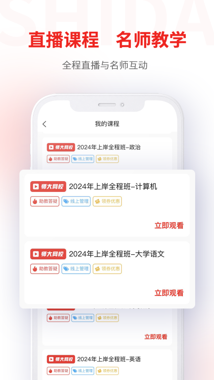 师大网校图2