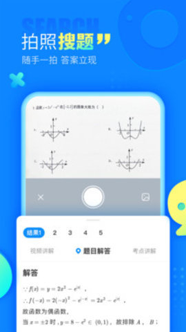 百度搜题图3