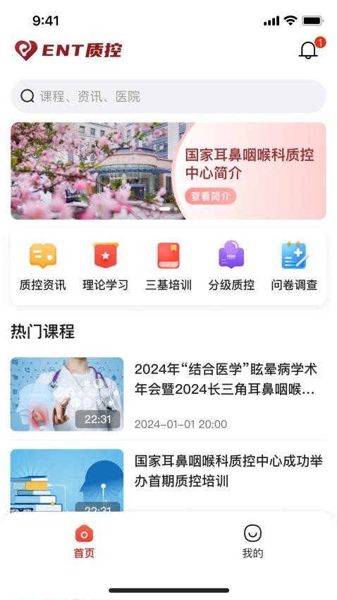 ENT质控图4