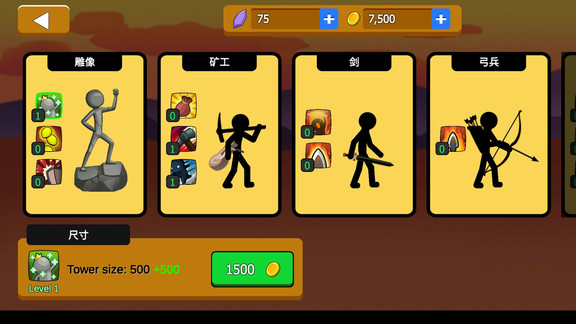 火柴人大战争图1