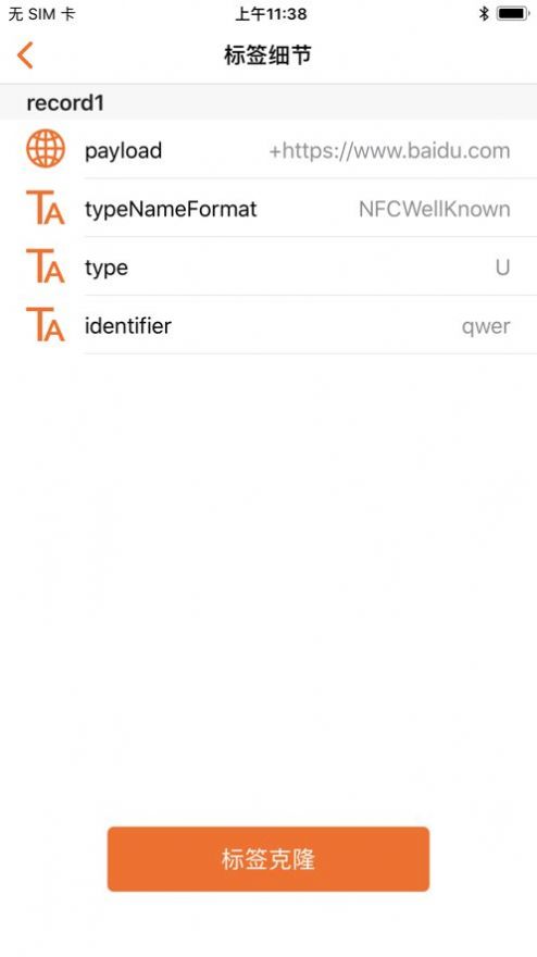 NFC Reader And Write app图3