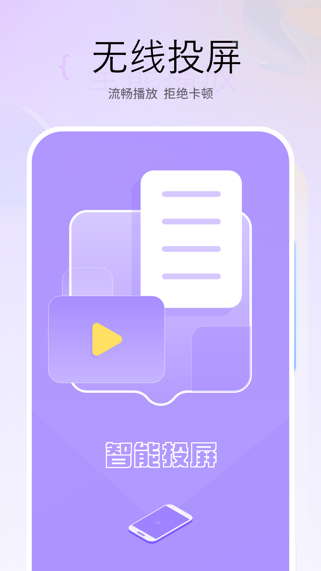 智能投屏宝图1