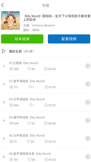 小宝听听最新版图1