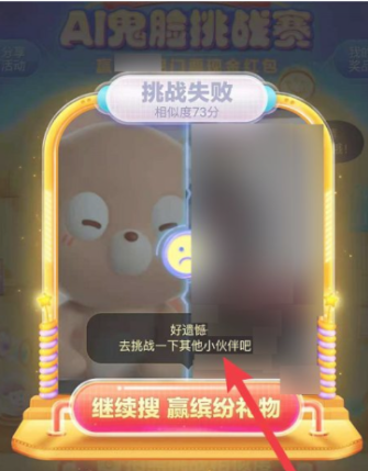 百度AI鬼脸挑战官方版app手机下载地址  v13.10.0.10图3