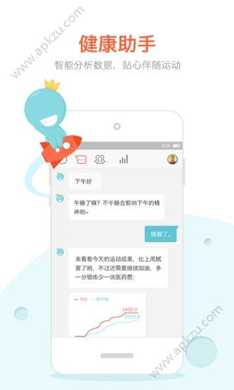 春雨计步器app安卓版下载  v2.1.4图4