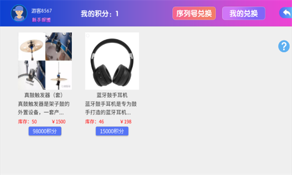 音悦熊架子鼓教学软件图1