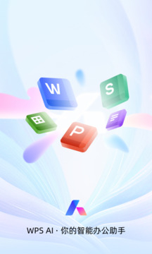 WPS Office图4
