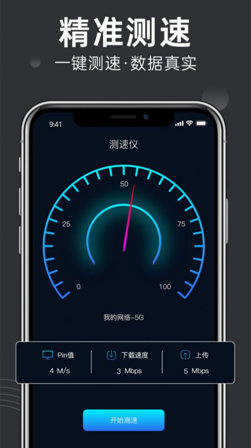 路由器管家防蹭网手机版app下载  1.0图2