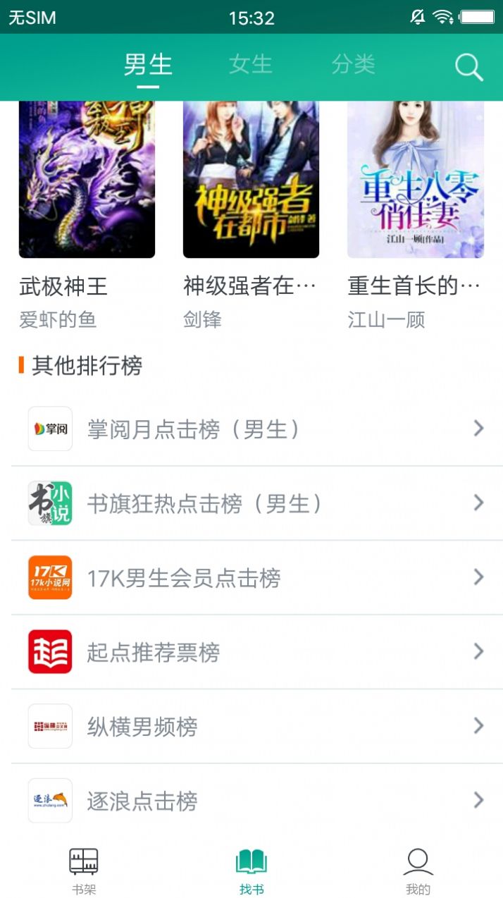快眼看书免费小说app手机版  v2.0.4图2