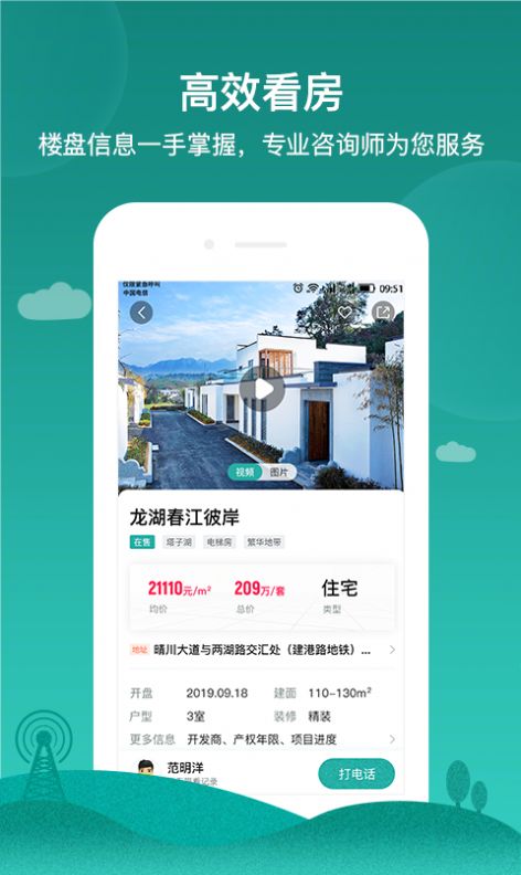 房范儿app图2
