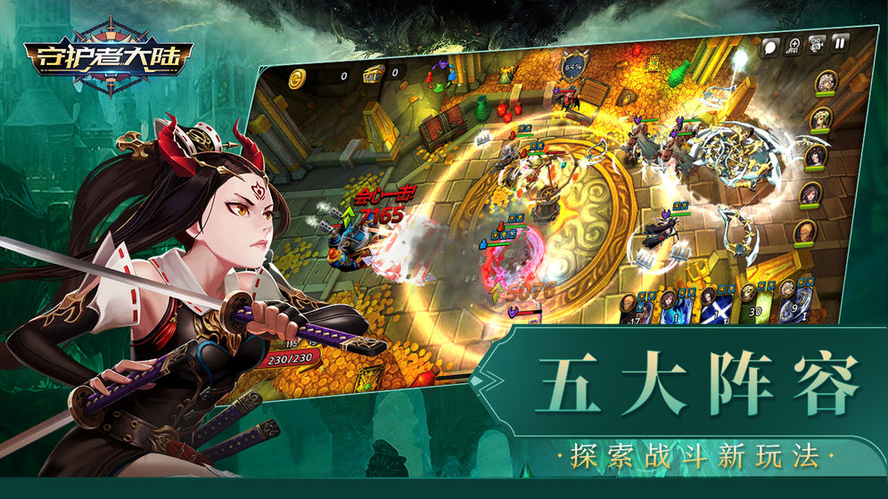 守护者大陆勇士地下城手游官方正式版  v1.0图2