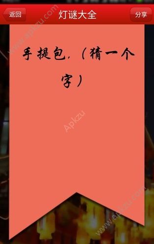 2018元宵猜灯谜软件APP图1