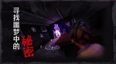 逃出梦境手机版图4