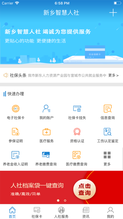 新乡智慧人社app官方版下载  v1.0图1